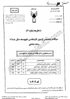 کاردانی به کاشناسی آزاد جزوات سوالات مامایی کاردانی به کارشناسی آزاد 1388